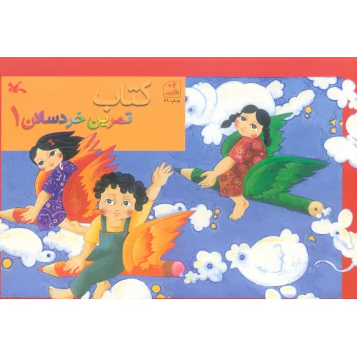 کتاب خرسی که می خواست خرس باقی بماند