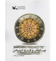 کتاب جستارهایی در اقتصاد انیمیشن