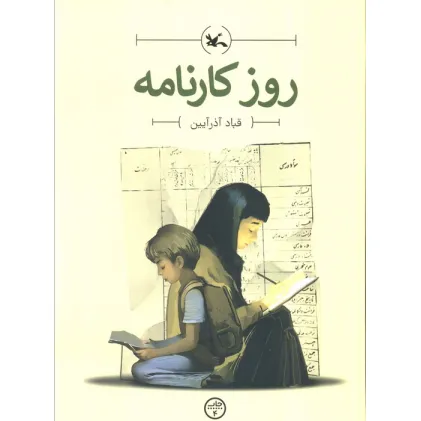 کتاب روز کارنامه