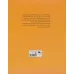 کتاب علوم عصر حجری (ساختمان ها و سازه ها)