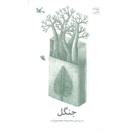 کتاب جنگل کتاب جنگل