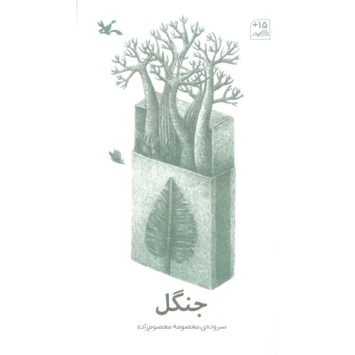 کتاب جنگل