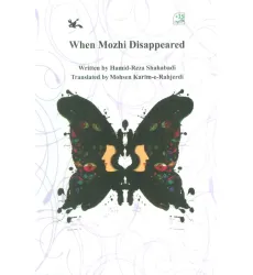 کتاب WHEN MOZHI DISAPPEARED:وقتی مژی گم شد (انگلیسی)