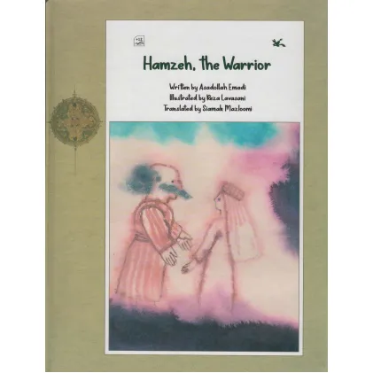کتاب HAMZEH,THE WARRIOR:حمزه،پهلوان (انگلیسی)،(گلاسه) کتاب HAMZEH,THE WARRIOR:حمزه،پهلوان (انگلیسی)،(گلاسه)