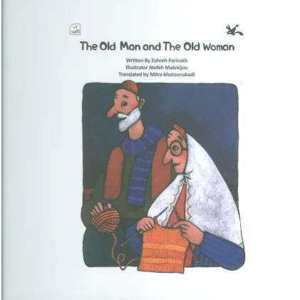 کتاب The Ohd Man and The Old Woman:پیرمرد و پیرزن (زبان اصلی،انگلیسی)،(گلاسه) کتاب The Ohd Man and The Old Woman:پیرمرد و پیرزن (زبان اصلی،انگلیسی)،(گلاسه)