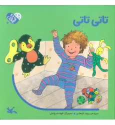 کتاب من به دنیا آمدم 12 (تاتی تاتی)
