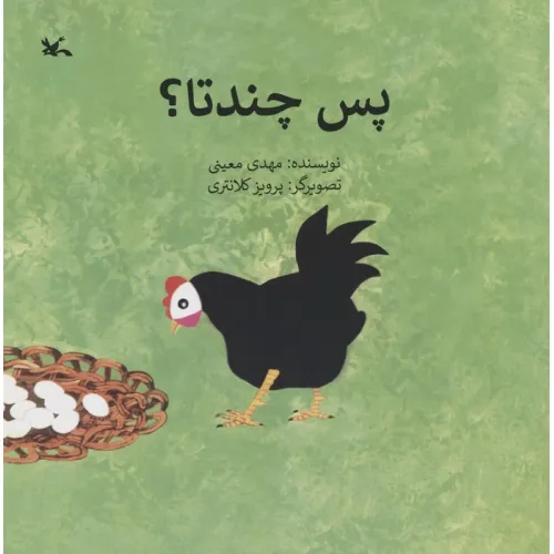 کتاب پس چندتا؟