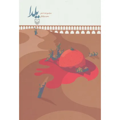 کتاب یلدا (مجموعه شعر)