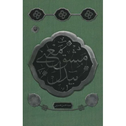 کتاب مشق معنی بیدل
