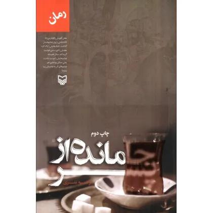 کتاب جامانده از پسر