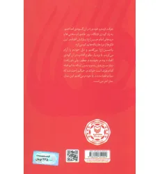 کتاب بی باک (خاطرات معلم جانباز حاج محمود عادل)