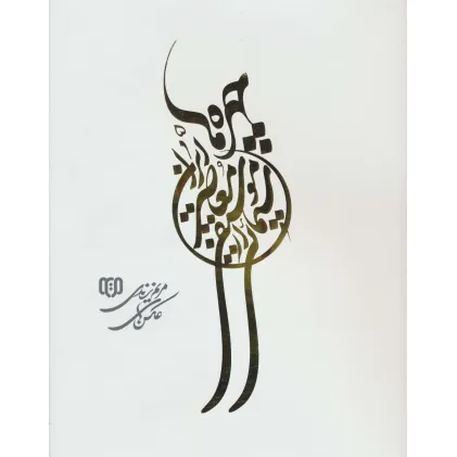 کتاب چهره ها 5 (سیمایی از موسیقی معاصر ایران)،(2زبانه،گلاسه)