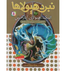 کتاب نبرد هیولاها41 (6 گانه ی هفتم:دنیای گم شده (الیک،هیولای آذرخش)) کتاب نبرد هیولاها41 (6 گانه ی هفتم:دنیای گم شده (الیک،هیولای آذرخش))
