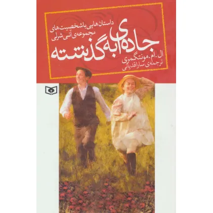 کتاب جاده ای به گذشته