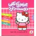 کتاب مجموعه چیزهایی که کتی دوست دارد (5جلدی،باقاب)