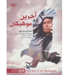 کتاب رمان های کلاسیک31 (آخرین موهیکان)