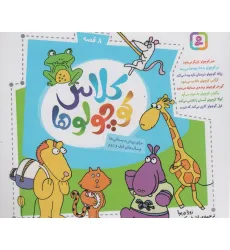 کتاب مجموعه کلاس کوچولوها (16*16) کتاب مجموعه کلاس کوچولوها (16*16)