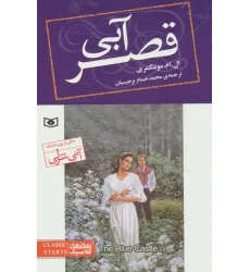 کتاب قصر آبی کتاب قصر آبی