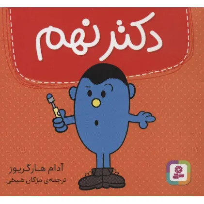 کتاب دکتر نهم (گلاسه)