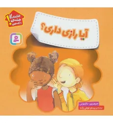کتاب آیا رازی داری؟ (هشدارهای جنسی و جسمی!)،(گلاسه) کتاب آیا رازی داری؟ (هشدارهای جنسی و جسمی!)،(گلاسه)