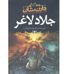 کتاب جلاد لاغر کتاب جلاد لاغر