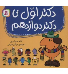 کتاب مجموعه دکتر اول تا دکتر دوازدهم (گلاسه) کتاب مجموعه دکتر اول تا دکتر دوازدهم (گلاسه)