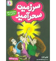کتاب سرزمین سحرآمیز 1 (جلدهای 1تا5)