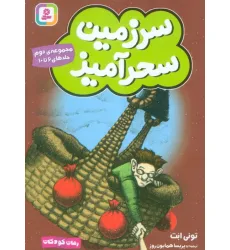 کتاب سرزمین سحرآمیز 2 (جلدهای 6تا10)