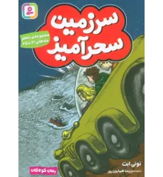 کتاب سرزمین سحرآمیز 5 (جلدهای 21تا25)