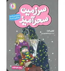 کتاب سرزمین سحرآمیز 8 (جلدهای 36تا40)