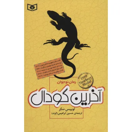 کتاب آخرین گودال