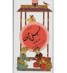 کتاب داستان لیلی و مجنون (گزینه ادب پارسی13) کتاب داستان لیلی و مجنون (گزینه ادب پارسی13)