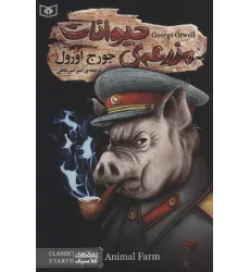 کتاب رمان های کلاسیک94 (مزرعه ی حیوانات)