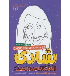 کتاب شادی انتخاب من است (زندگی نامه ی خودنوشت)
