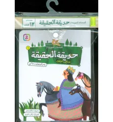 کتاب مجموعه کتاب آویزدار قصه های تصویری از حدیقه الحقیقه (12جلدی،گلاسه)