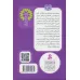 کتاب پیتر خرگوشه و دوستانش10 (قصه ی خرگوش های فلاپسی)