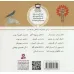 کتاب قصه های منظوم از 14 معصوم 7:مار و کبوتر (امام محمدباقر (ع))،(گلاسه)