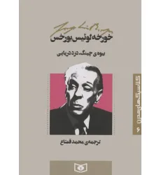کتاب کلاسیک های مدرن 6 (بیوه ی چینگ،دزد دریایی)