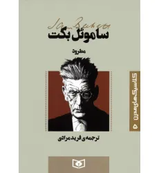کتاب کلاسیک های مدرن 5 (مطرود)