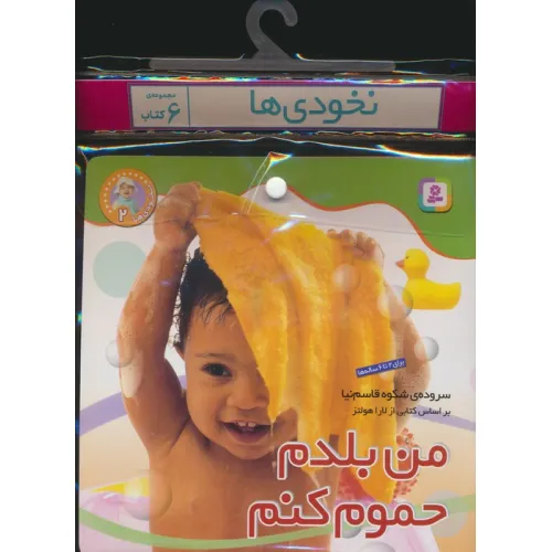 کتاب مجموعه کتاب آویزدار نخودی ها (6جلدی)