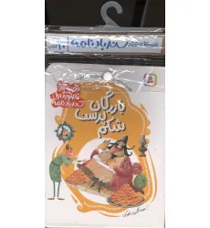 کتاب آویزدار قصه های تصویری از سندبادنامه (10جلدی) کتاب آویزدار قصه های تصویری از سندبادنامه (10جلدی)