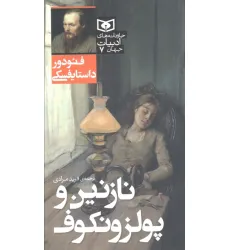 کتاب نازنین و پولزونکوف کتاب نازنین و پولزونکوف
