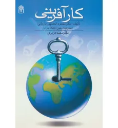 کتاب کارآفرینی کتاب کارآفرینی