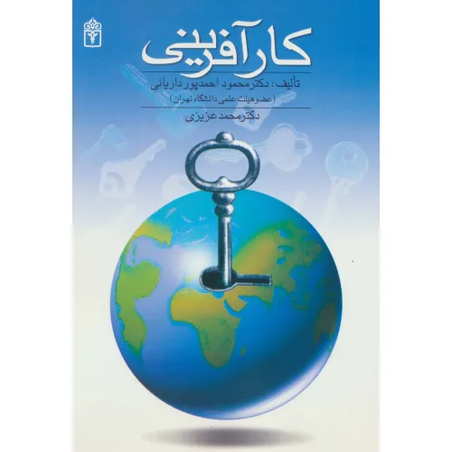 کتاب کارآفرینی