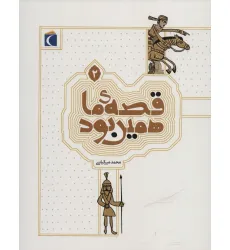 کتاب قصه ی ما همین بود 2