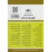 کتاب قوانین و مقررات ثبتی