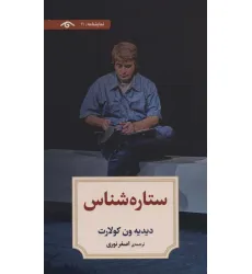 کتاب نمایشنامه11 (ستاره شناس) کتاب نمایشنامه11 (ستاره شناس)