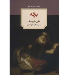 کتاب بچه (ناداستان)
