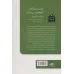 کتاب گنجینه ی آثار نمایشی دوران قاجار 8 (داستان غم انگیز اتلو مغربی در وندیک)