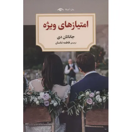 کتاب امتیازهای ویژه